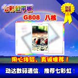 Colorful/七彩虹 G808 八核 联通-3G 16GB 8英寸高清通话平板