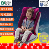 宝贝第一海王盾舰队汽车儿童安全座椅isofix9个月~12岁儿童座椅