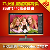 惠科HKC T7000plus 27英LED液晶显示器 2K分辨率+AH-IPS2560*1440