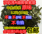 阳江沙扒湾特产碎条包饭寿司海苔即食紫菜中条原味2包包邮100克