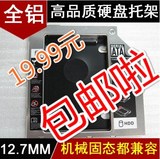 包邮12.5mm 12.7mm笔记本光驱位 固态机械 SSD硬盘托架 支架盒子