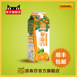 派森百NFC 橙汁 零添加维C 饮料 鲜榨果汁 营养早餐1000MLX8盒