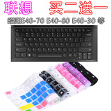 联想14寸昭阳K41-70 E40-70/80/30  K4450 V490U笔记本键盘保护膜