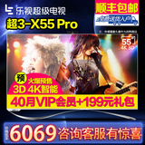 乐视TV X3-55 Pro 55英寸3D4K 平板电视机 超3 x55 智能液晶led