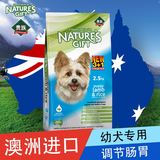 澳洲贵族 中小型犬幼犬通用型狗粮2.5kg新3+1配方纯天然配方 狗粮