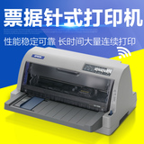 爱普生epson 针式LQ-730K 打印机 80列平推式 发票快递单据打印机
