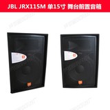 JBL JRX115S 单15寸专业舞台音箱 酒吧演艺会议工程专用音箱