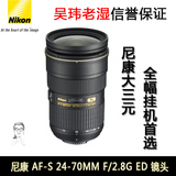 尼康 AF-S 24-70mm f2.8G Nikon 变焦镜头 人像 吴玮老湿信誉保证