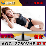 拍立减 AOC I2769VHE 27寸 IPS 超窄边框 液晶显示器 带HDMI