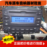现代新悦动汽车带MP3的车载货车CD机MP3播放器带AUX USB 优盘音响