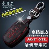 哈弗H6 Coupe/H1/H2/H5/H8/H9/C50运动版升极版真皮钥匙包套
