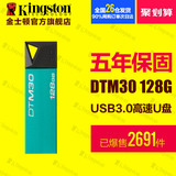 金士顿 U盘128gu盘 高速USB3.0 DTM30 128G U盘 包邮