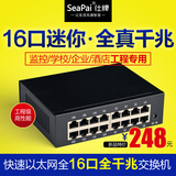 仕Seapai迷你16口全千兆以太网络交换机铁壳监控网线分集线器