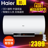 Haier/海尔 ES80H-M5(NT) 80升家用电热水器大容量沐浴3D速热遥控