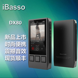 【现货顺丰】IBASSO DX80双解码DSD硬解无损HIFI播放器DX90升级版