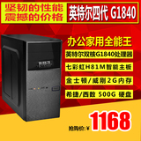 G1620免费升级G1840台式组装电脑主机diy兼容机 家用办公电脑整机