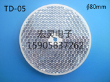 【天津大学】圆形反射板 光电开关反射板 反光板 TD-05 直径80mm