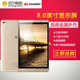 Huawei/华为 M2-801w WIFI 64GB 8寸八核安卓小平板电脑掌上电脑