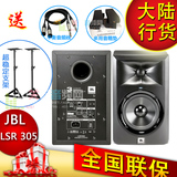 【ACE行货 送线 垫 支架】JBL LSR305 有源监听音箱（只）