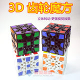 包邮【三阶齿轮魔方】3阶齿轮魔方 一代/二代 PVC贴纸 3D异形魔方