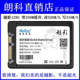 Netac/朗科 朗科越影128G SSD固态硬盘笔记本硬盘申通包邮