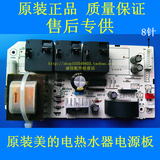 美的电热水器配件F40-30B3 F50-30B3 F60-30B3 F80-30B3电源板8针