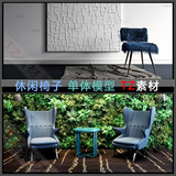 奥迈AM蒂易模型专辑3D模型休闲椅子室内家具3dmax模型现代风格