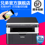 兄弟DCP-1618W打印复印扫描多功能wifi无线家用 激光打印机一体机
