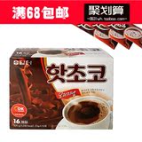韩国进口丹特速溶可可粉 320克16条盒装 冲饮巧克力 热巧克力粉