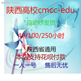 4月陕西高校CMCCEDU西安cmcc-edu40/100/250陕西高校校园WLAN无限