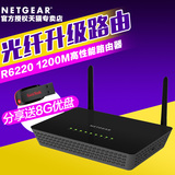 送U盘netgear网件R6220无线路由器1200M双频ac家用宽带5g光纤wifi