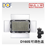 富莱仕D160S LED补光灯 单反机顶热靴灯 摄影摄像灯 可调色温