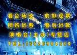 2016五月天陈奕迅北京天津上海演唱会订门票鸟巢演唱会好位置现票