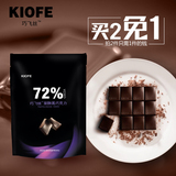 买2免1 巧飞丝72%纯可可脂至醇黑巧 克力300g可可豆零食食品