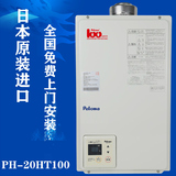 Paloma/百乐满 PH-20HT100中央燃气热水器日本原装进口中央热水器