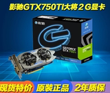 影驰GTX750TI 大将2G DDR5 126bit 游戏独立显卡LOL剑灵5档