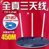 TP-LINK TL-WR886N 路由器无线家用WIFI穿墙王450M高速智能宽带