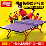 dhs红双喜乒乓球桌家用移动可折叠式小彩虹比赛标准乒乓球台正品