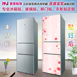电冰箱翻新贴纸 冰箱装饰贴 韩国贴画 玻璃贴 电表箱贴 空调贴A22