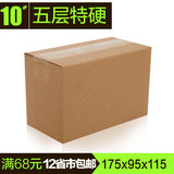 淘宝瓦楞纸板箱五层特硬10号纸箱快递外包装盒打包纸盒可定做印刷