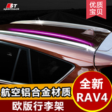 ST车顶架 专用于丰田15款Rav4行李架 14新Rav4汽车车顶行李架改装