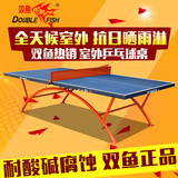 双鱼318A/318/319/317室外乒乓球桌乒乓球台家用折叠标准乒乓球案
