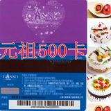 GANSO/元祖卡500元现金IC储值卡蛋糕面包优惠卡