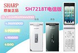 Sharp/夏普 SH7218T 电信手机 翻盖智能手机 完美自拍 男款女款