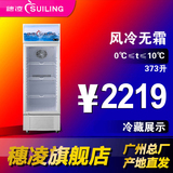 穗凌 LG4-373LW  立式风冷冷藏玻璃展示 陈列冷柜展示柜 风冷柜
