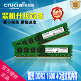 CRUCIAL/镁光 美光台式机内存条 DDR3 1600 4G 电脑内存兼容1333