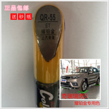 奇瑞瑞虎3耀铂金色 易彩补漆笔汽车划痕油漆修补笔 自喷漆罐QR-55