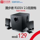 Edifier/漫步者 R101V 2.1低音炮 电脑木质音箱 音响 限量特价！