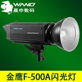 金鹰F500A影室闪光灯500W专业摄影棚灯光高端产品商业拍摄高稳定