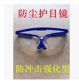 新品防护眼镜 防尘防风防沙防飞溅护目镜 蓝边透明实验室劳保用品